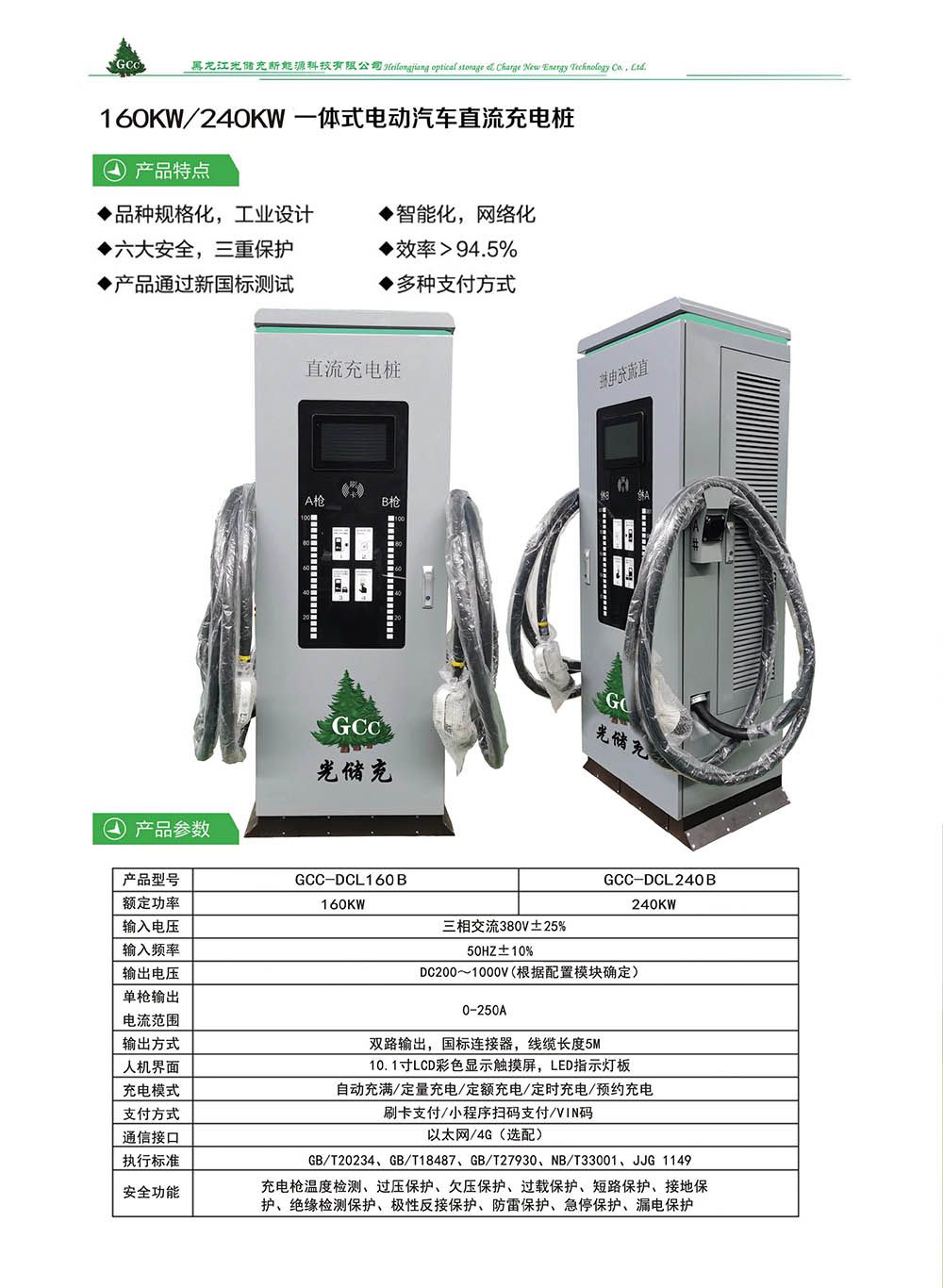 1717482950591600.jpg 160KW240KW-一體式電動(dòng)汽車直流充電簡(jiǎn)介.jpg
