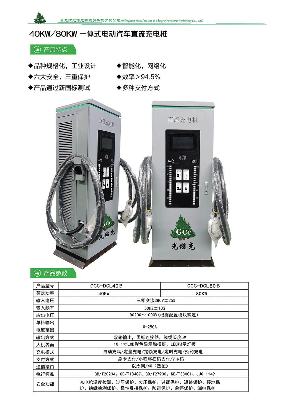 40KW80KW-一體式電動汽車直流充電樁簡介.jpg
