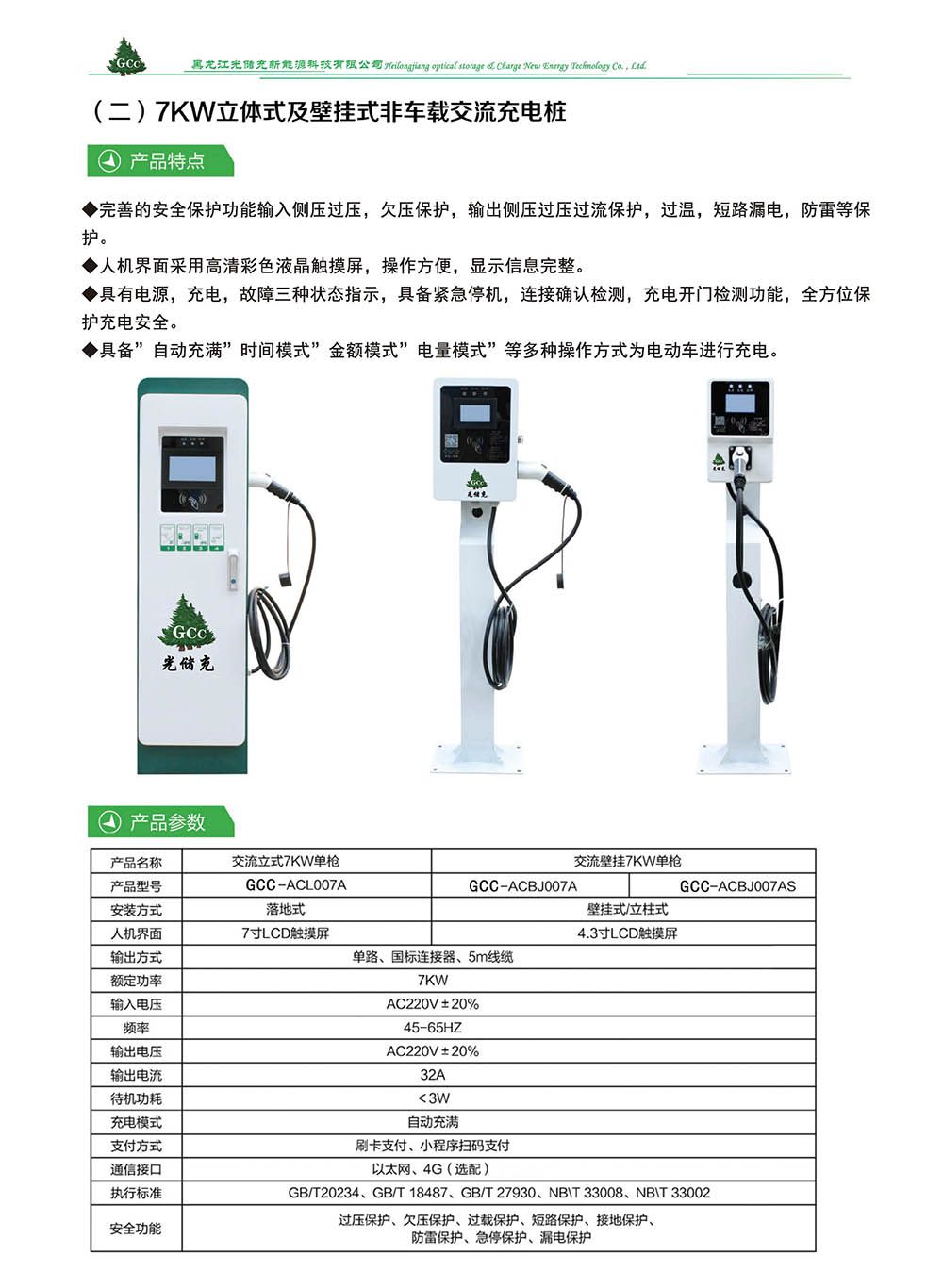 1717482979477136.jpg 7KW立體式及壁掛式非車載交流充電樁簡(jiǎn)介.jpg